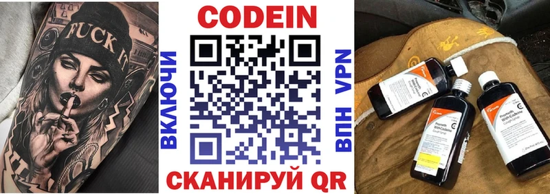 Codein напиток Lean (лин)  Купить  Набережные Челны 